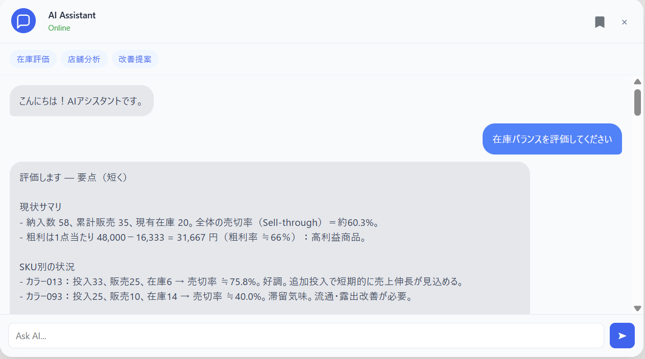 AIチャットによる評価画面