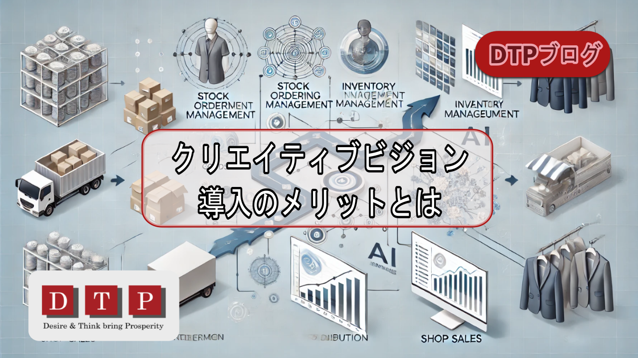 クリエイティブビジョン導入のメリットとは