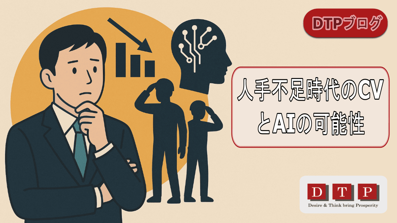 人手不足時代のCVとAIの可能性