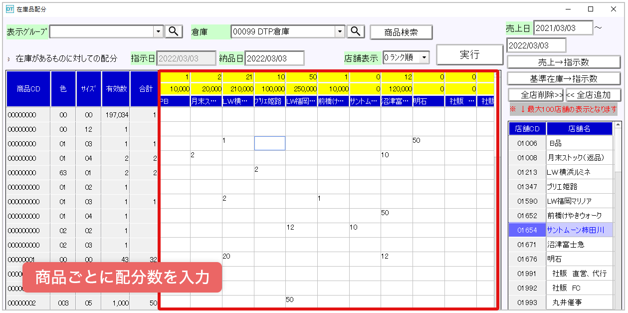 受注配分や在庫配分、店舗からの出荷依頼など、さまざまな出荷業務に対応！