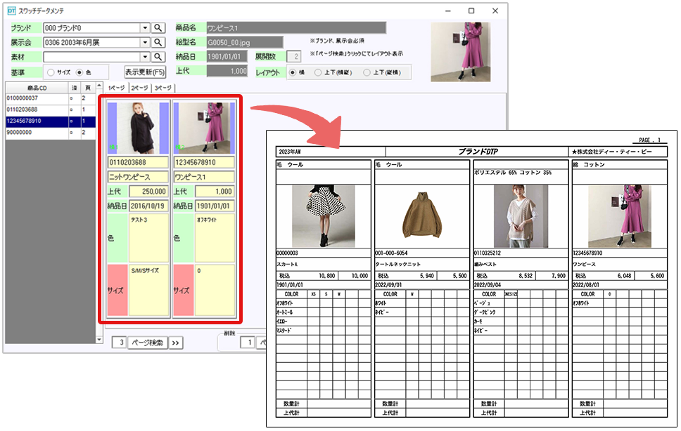 展示会の受注管理やスワッチが簡単に作成！