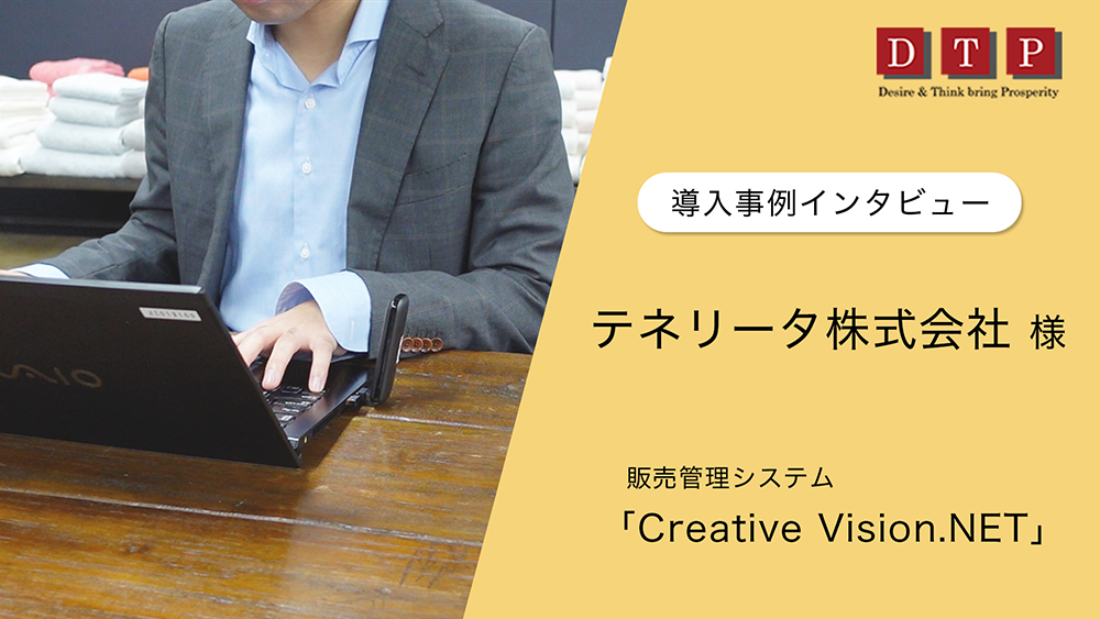 【導入事例動画】株式会社三高様