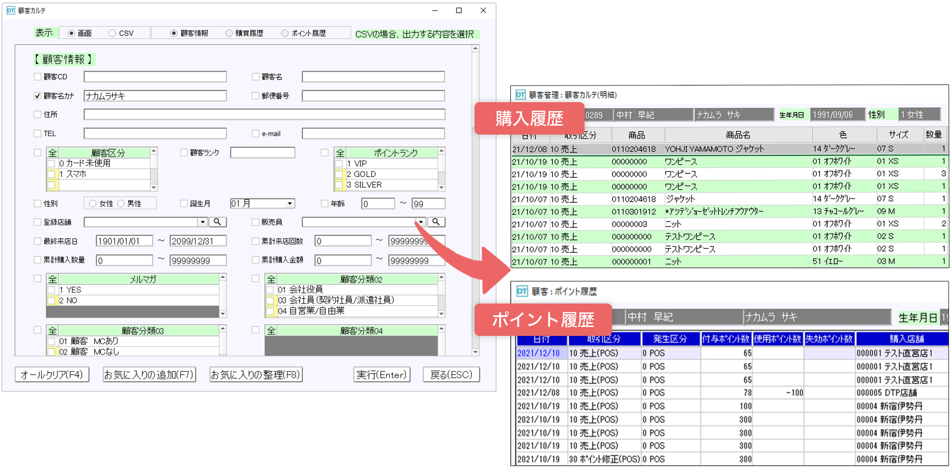 お客様の購買動向をいち早くキャッチして上質な接客サービスを！