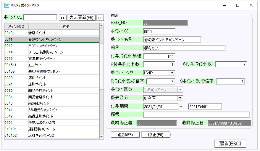 売上区分でのポイント付与設定や各種キャンペーンのポイント設定など柔軟に対応！