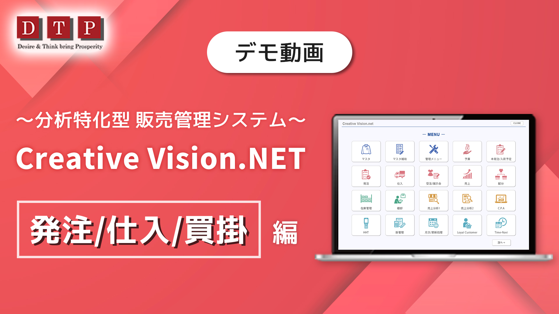 【デモ動画】販売管理システム「CV.NET」〜発注・仕入・買掛〜