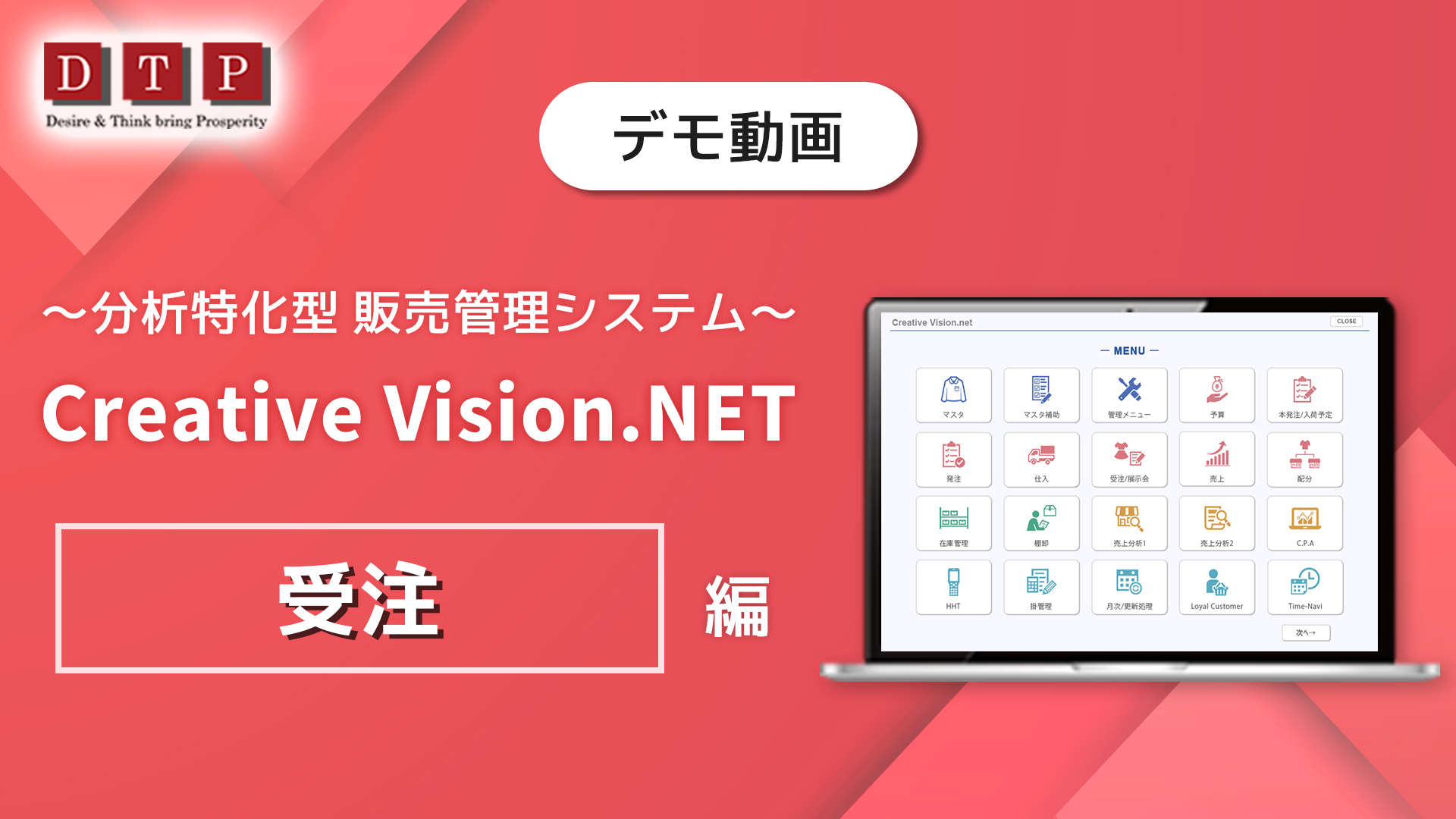 【デモ動画】販売管理システム「CV.NET」〜受注〜