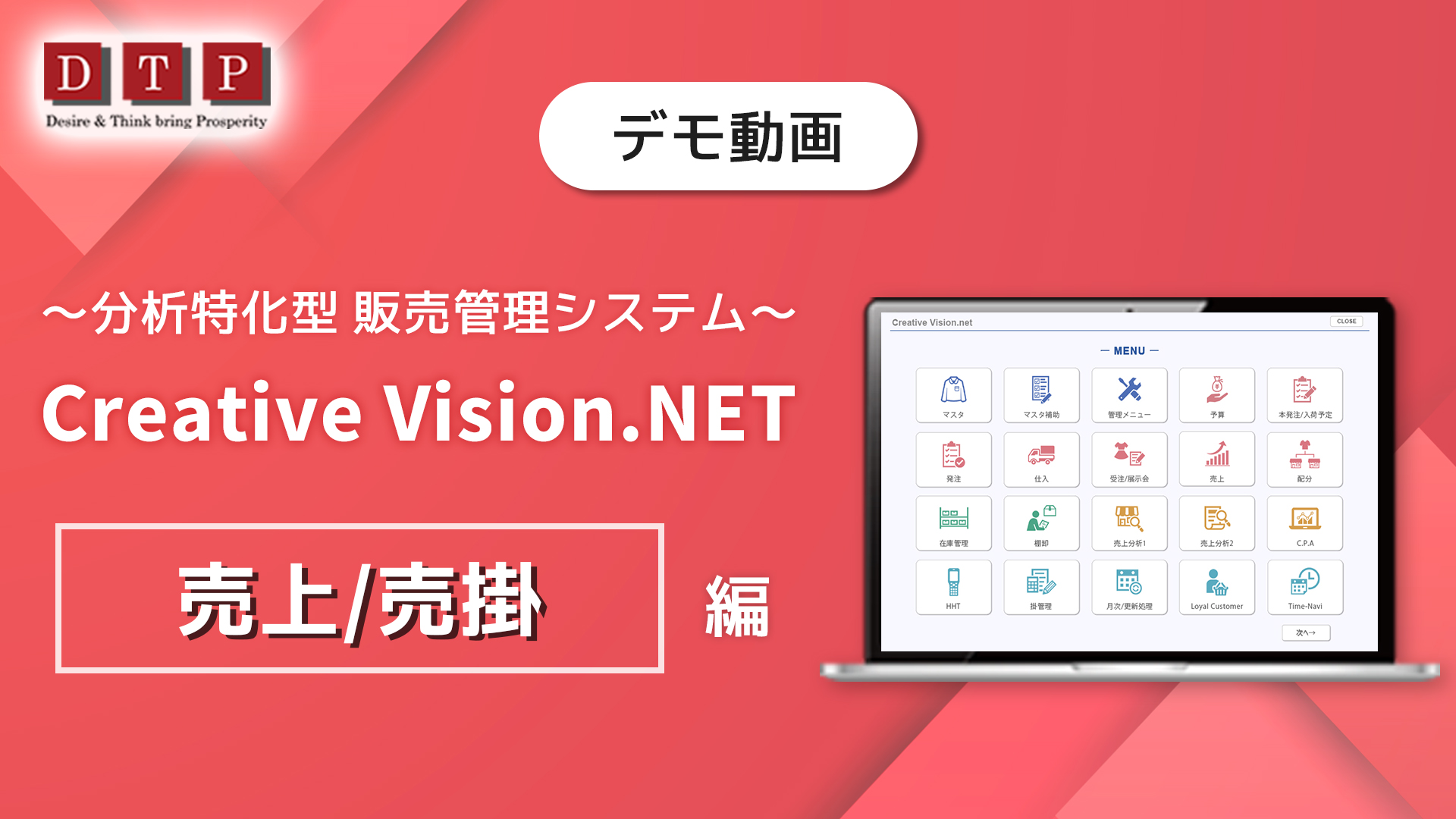 【デモ動画】販売管理システム「CV.NET」〜売上・売掛〜