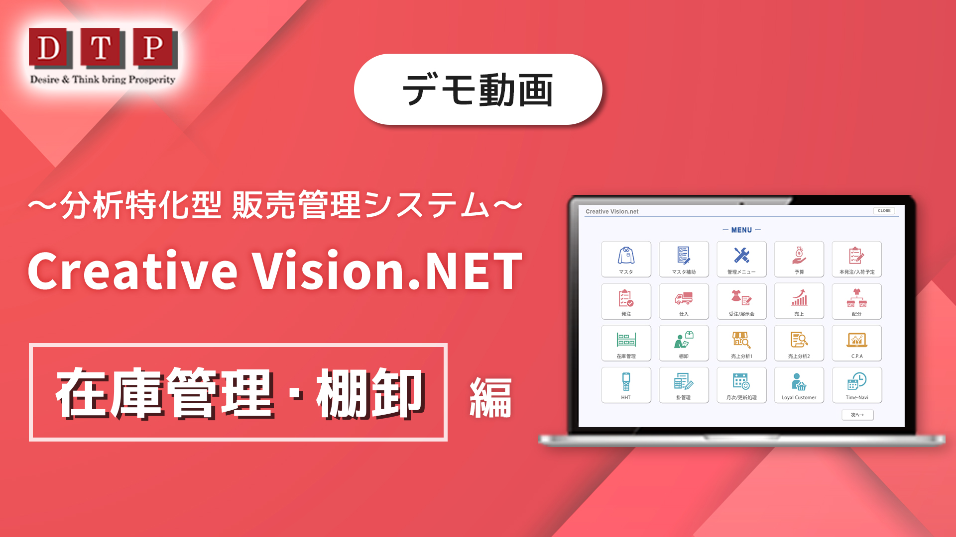 CreativeVision.NET 在庫管理問い合わせ