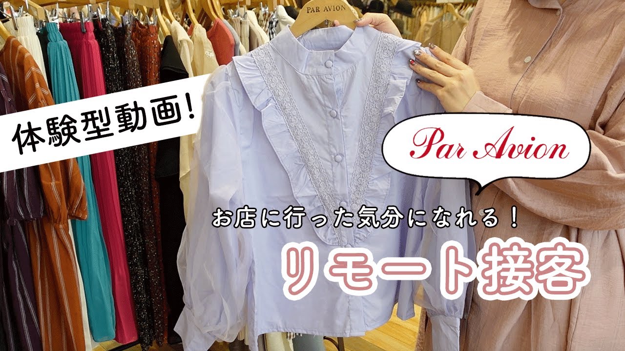 【Par Avion】おすすめ秋服コーデを店員がご紹介！