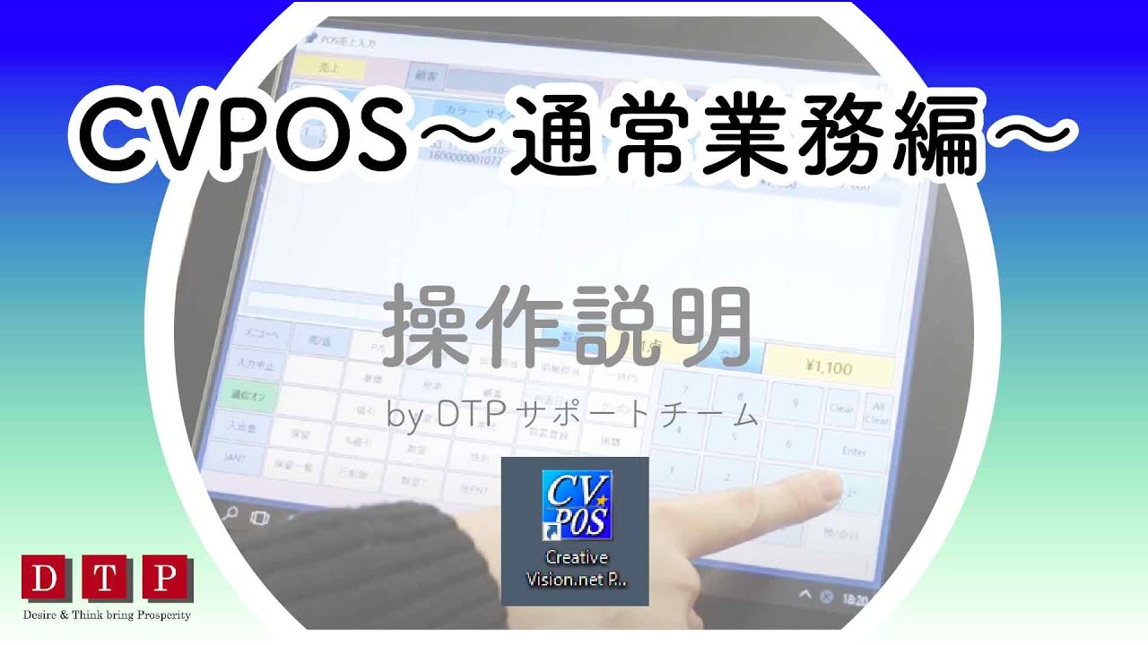 Creative Vision.NET POSシステム（通常業務システム）