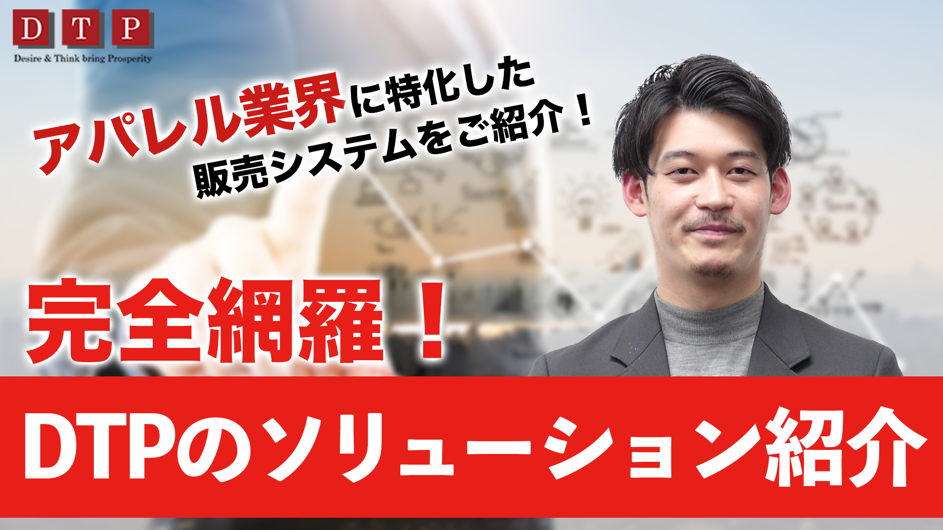 第5世代CV.NETアパレルシステムの肝