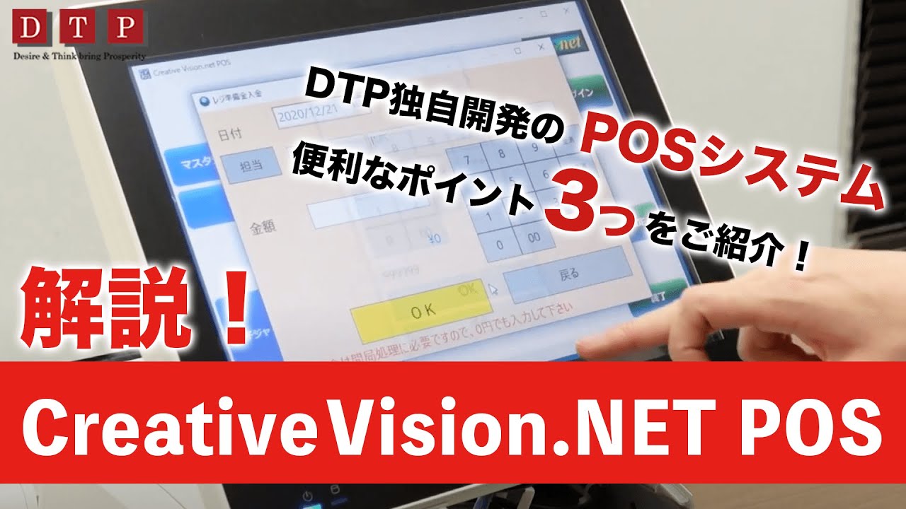 Creative Vision.NET POSシステム（通常業務システム）