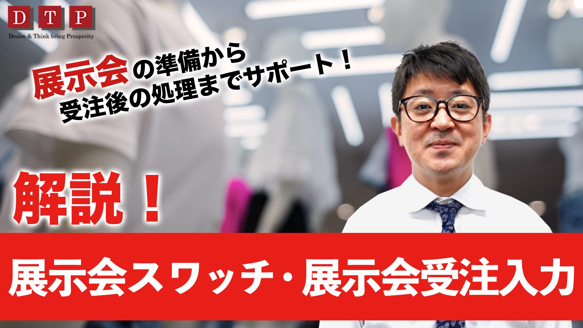 スワッチ・展示会受注