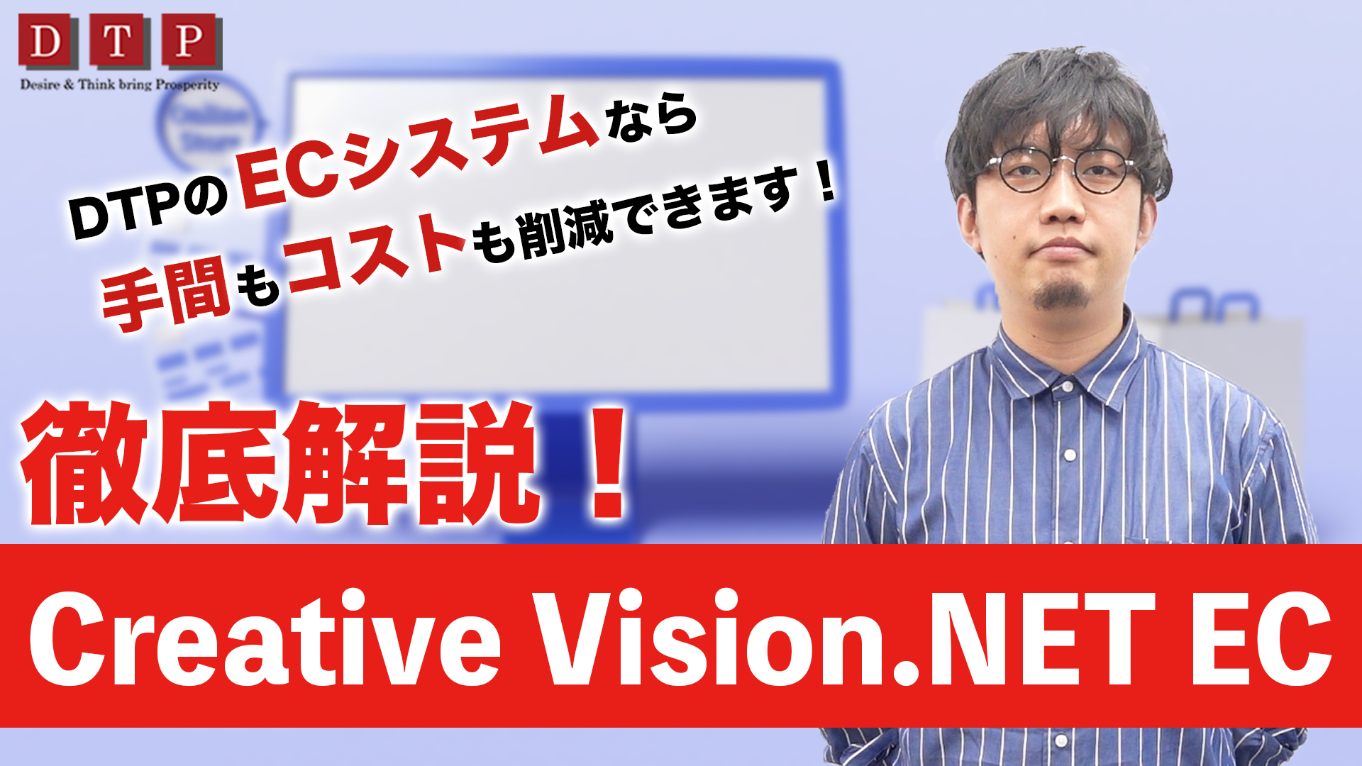 第22回【徹底解説】ECシステム CreativeVision.NET ECのご紹介！