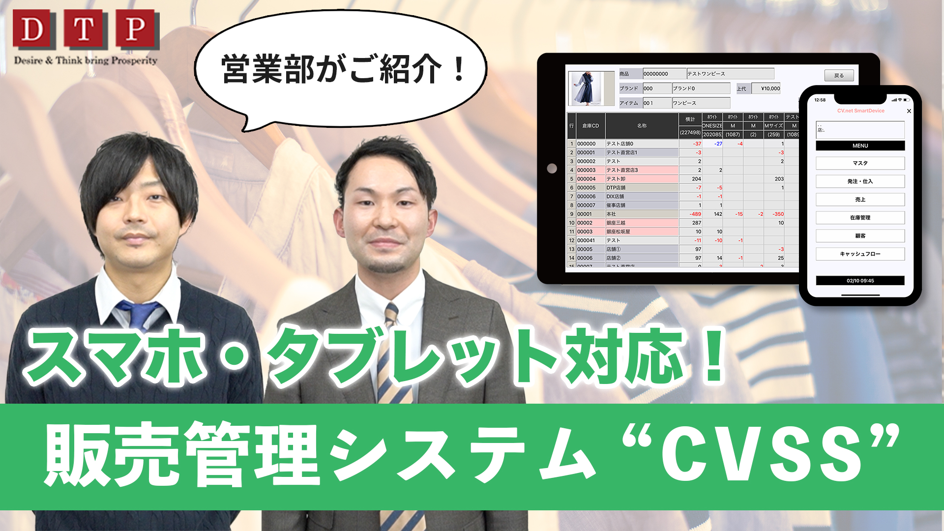 【CVSS】スマホ・タブレット対応 販売管理システムのご紹介【新製品】