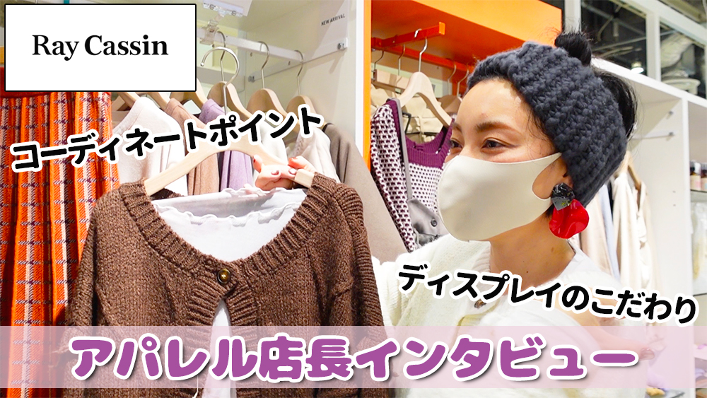 Ray Cassin レイカズン店長にインタビュー Ray Cassin レイカズン店長にインタビュー