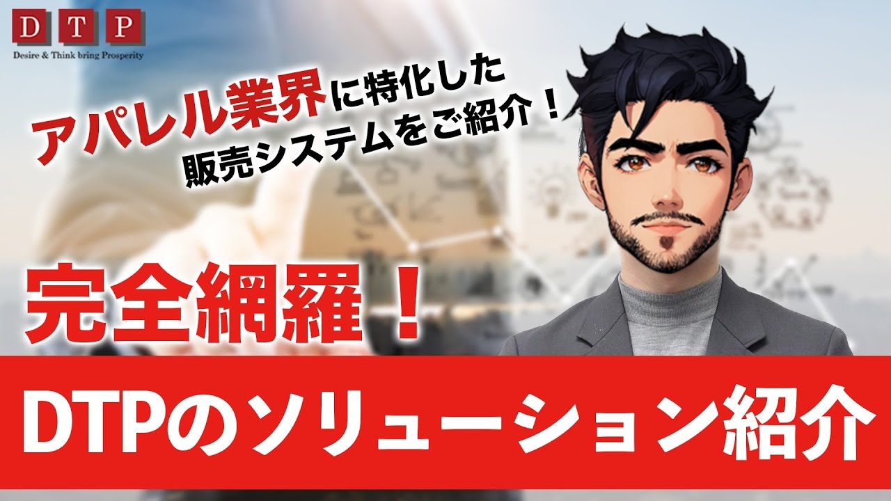 DXクラウド統合システムの全体像