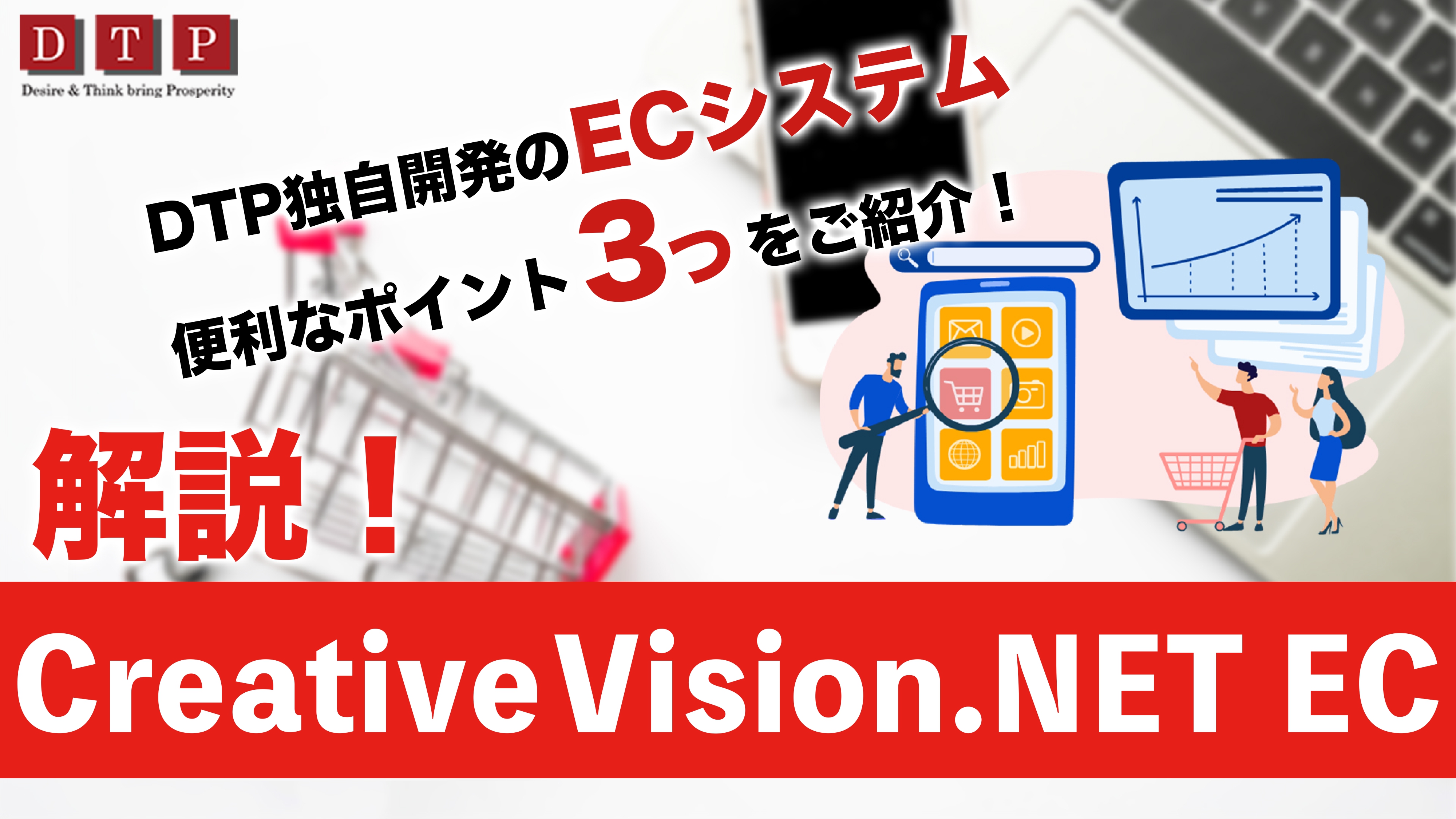 CreativeVision.NET ECシステム