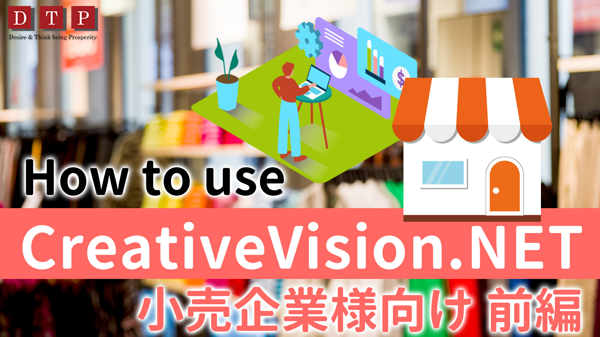 CreativeVision.NET 店舗配分・卸配分