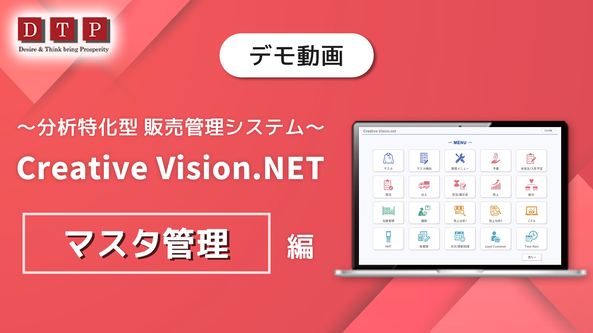 CreativeVision.NET　名称マスタ・得意先マスタ・仕入マスタ・商品マスタ・社員マスタ
