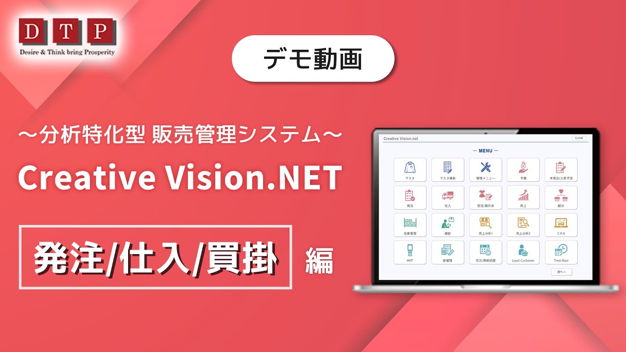 CreativeVision.NET　名称マスタ・得意先マスタ・仕入マスタ・商品マスタ・社員マスタ